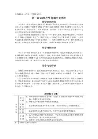 人教课标版八年级上学期第五单元