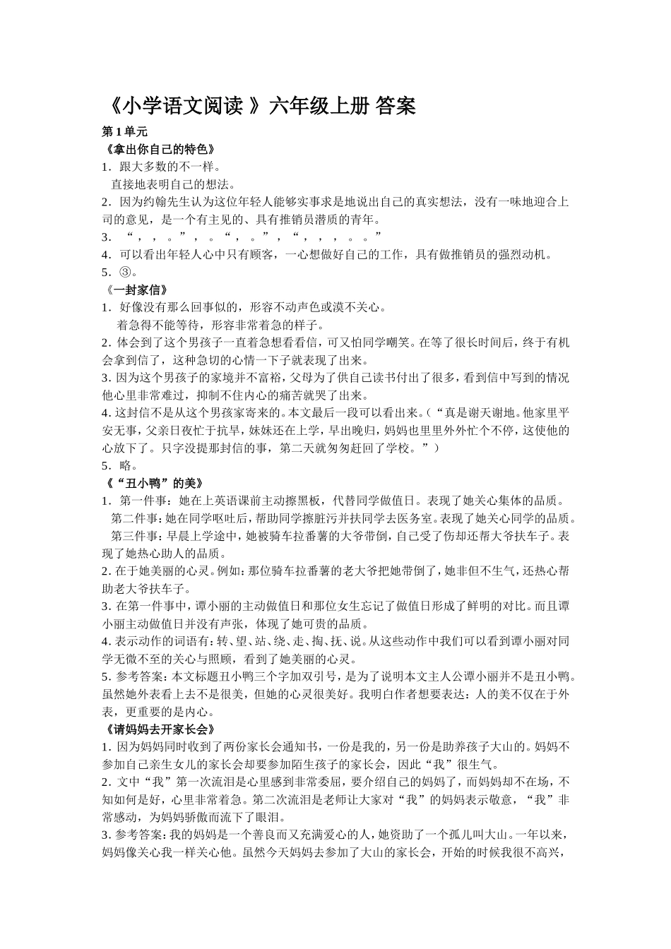 《小学语文阅读_》六年级上册_答案_第1页