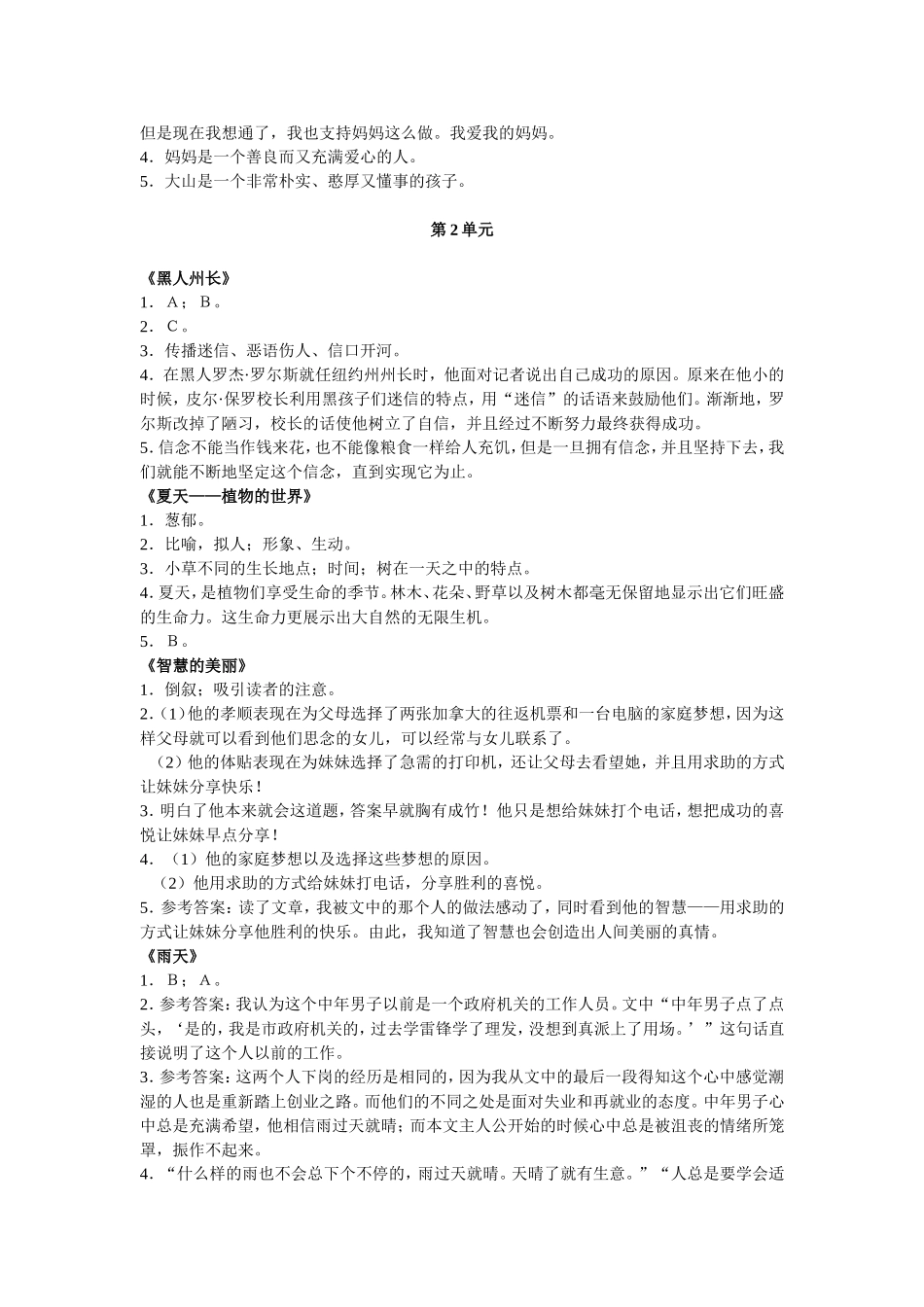 《小学语文阅读_》六年级上册_答案_第2页