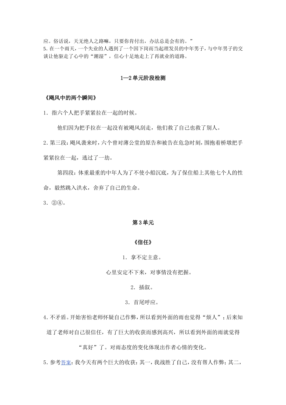 《小学语文阅读_》六年级上册_答案_第3页