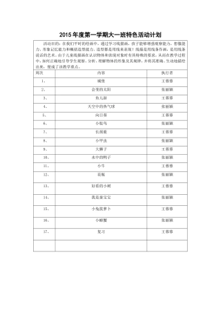 大一班特色计划