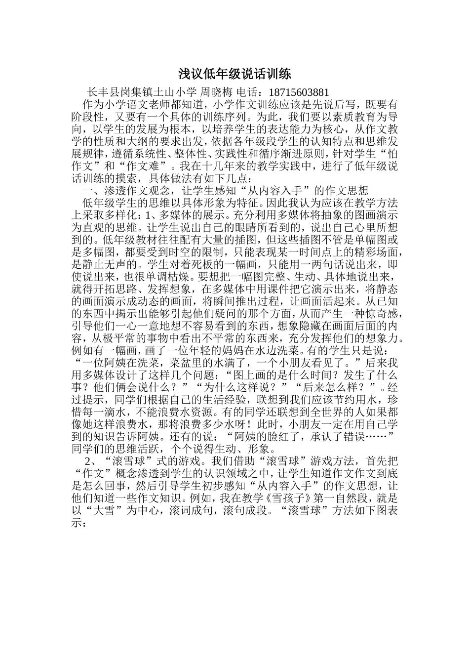 浅谈低年级说话训练2_第1页