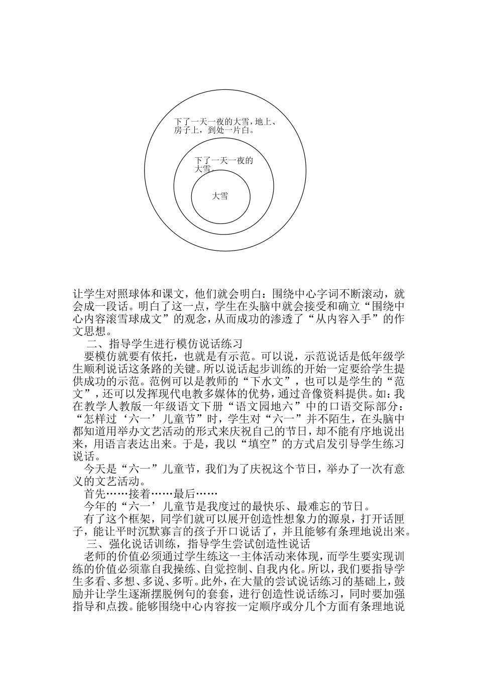 浅谈低年级说话训练2_第2页