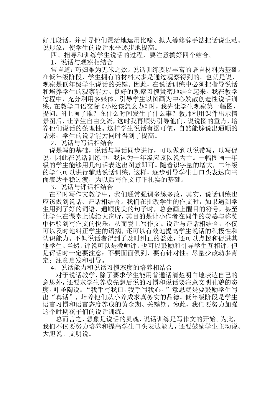 浅谈低年级说话训练2_第3页