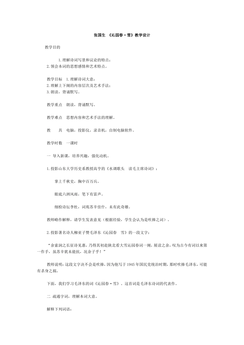 沁园春雪教学设计 (2)_第1页