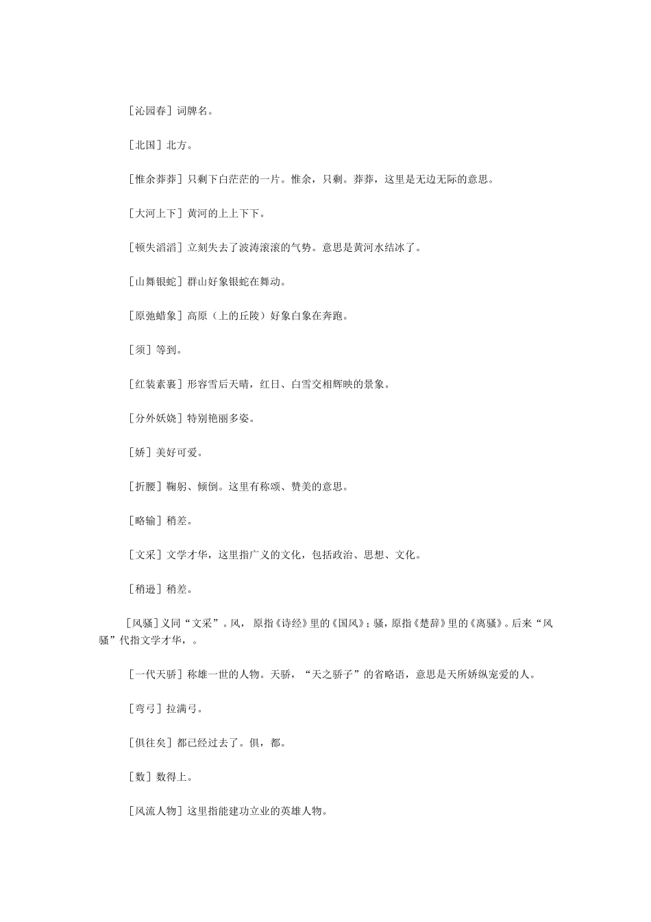 沁园春雪教学设计 (2)_第2页
