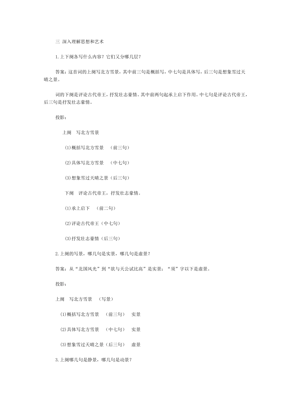 沁园春雪教学设计 (2)_第3页
