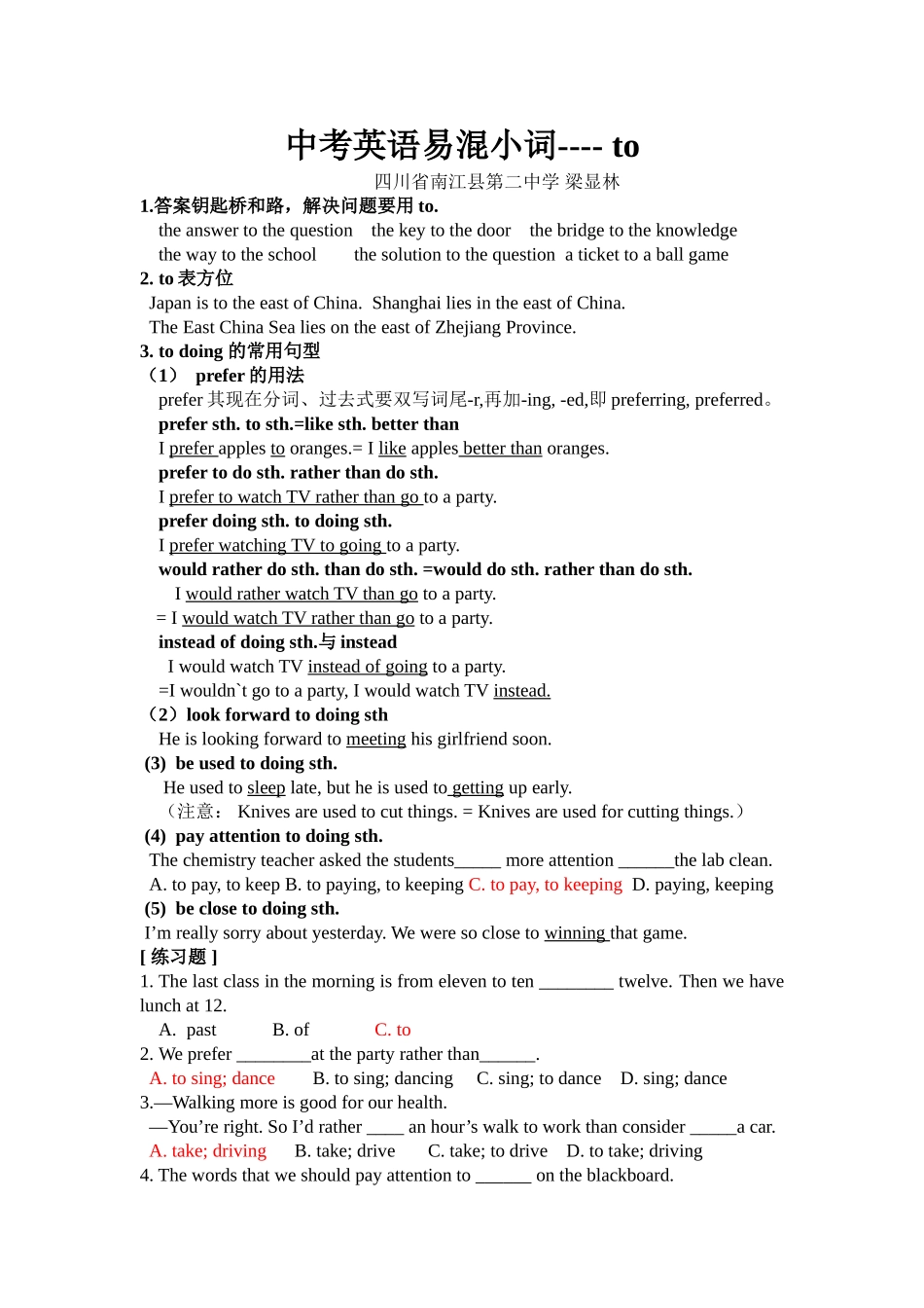 中考英语易混小词----to+_第1页