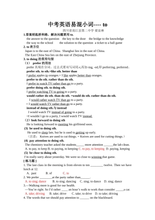 中考英语易混小词----to+