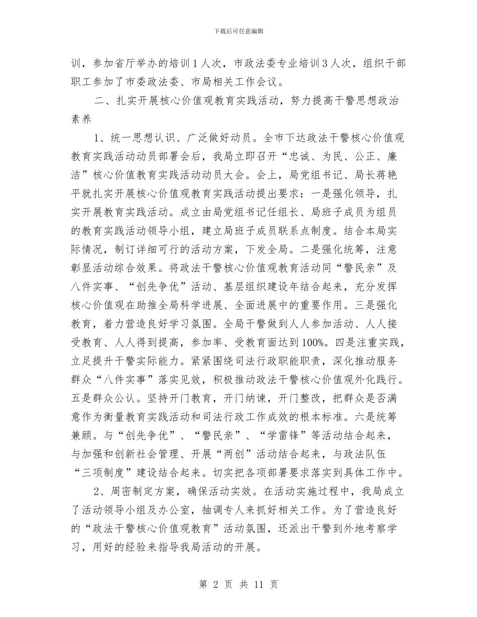 司法局2024年上年队伍建设工作总结与司法局2024年半年工作总结汇编_第2页