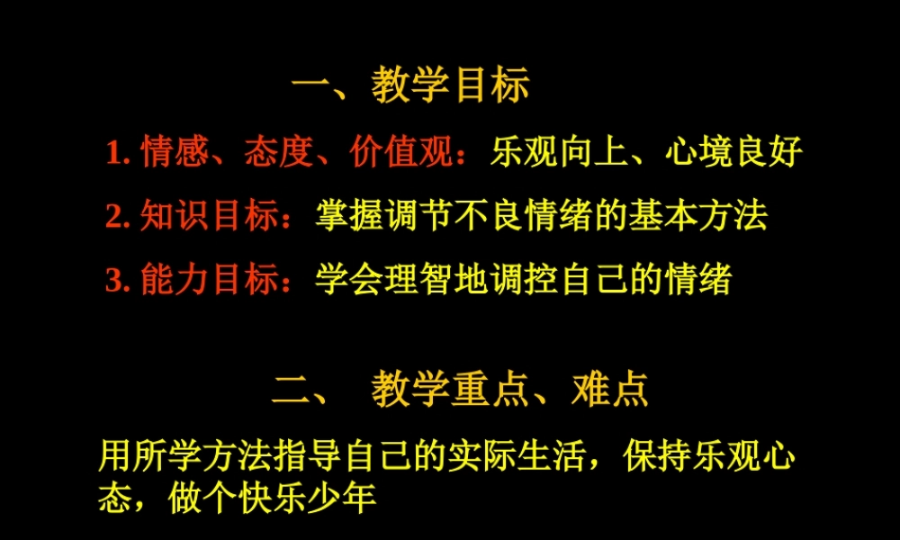 七年级第六课第二框
