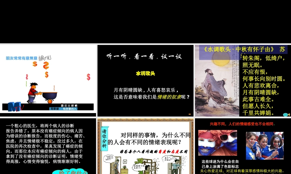 七年级第六课第二框