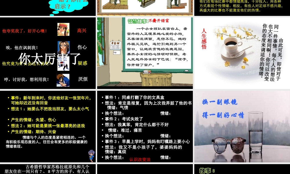 七年级第六课第二框