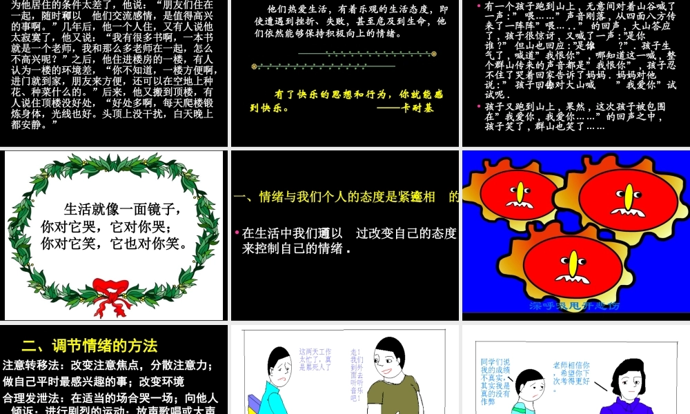 七年级第六课第二框