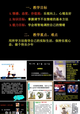 七年级第六课第二框