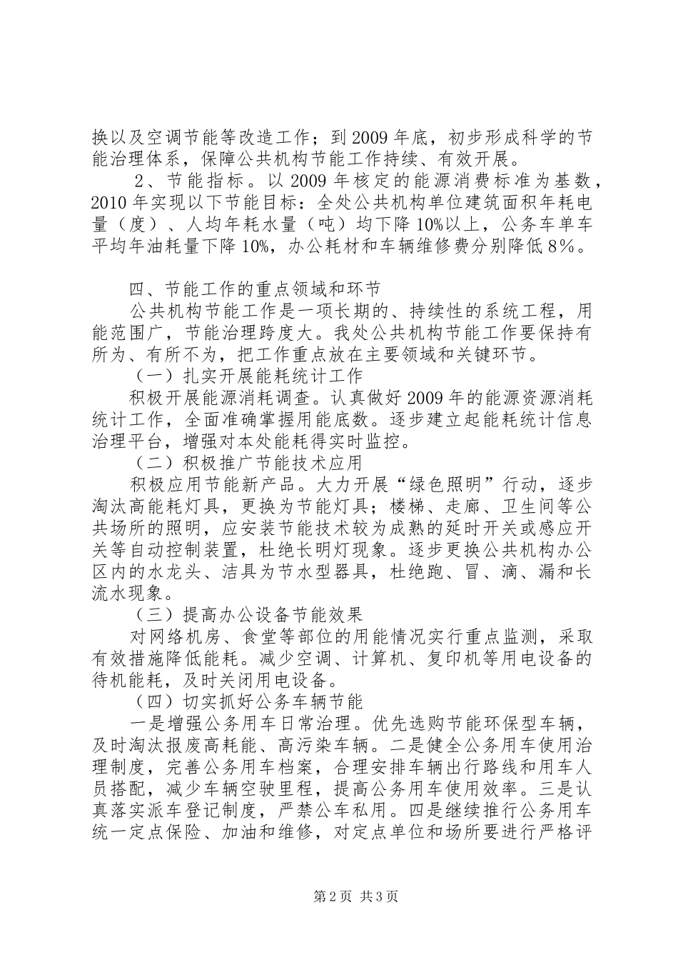 机关单位节能工作计划_第2页