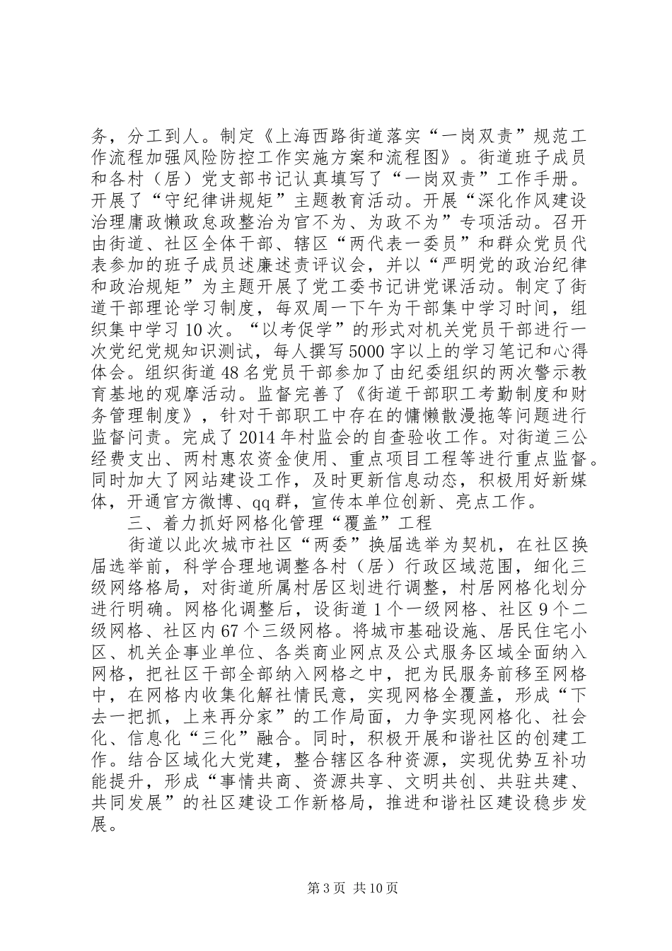 街道上半年各项基础工作总结及下半年工作安排_第3页