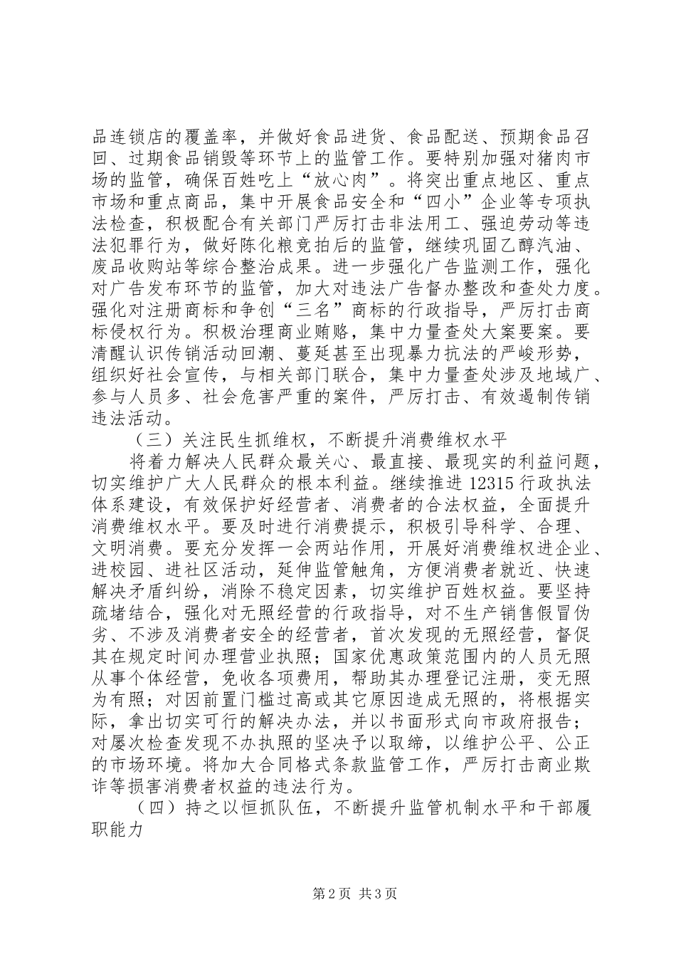 市工商局工作安排意见_第2页