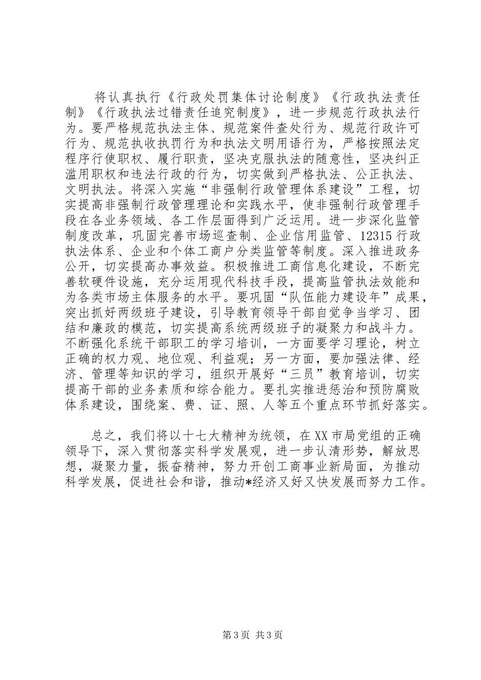 市工商局工作安排意见_第3页