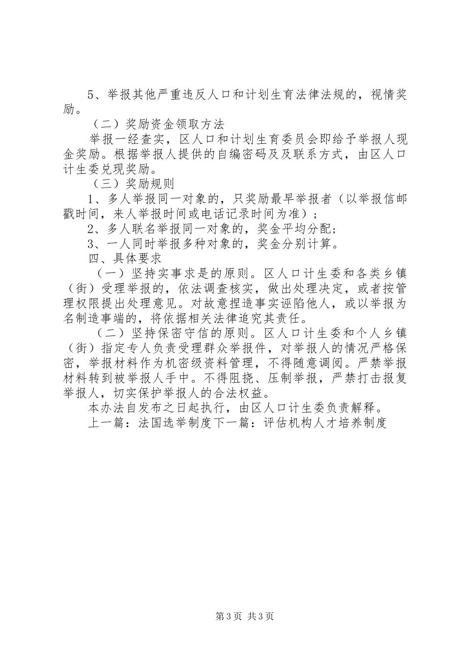 计划生育有奖举报制度_第3页