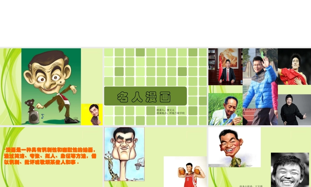 名人漫画课件