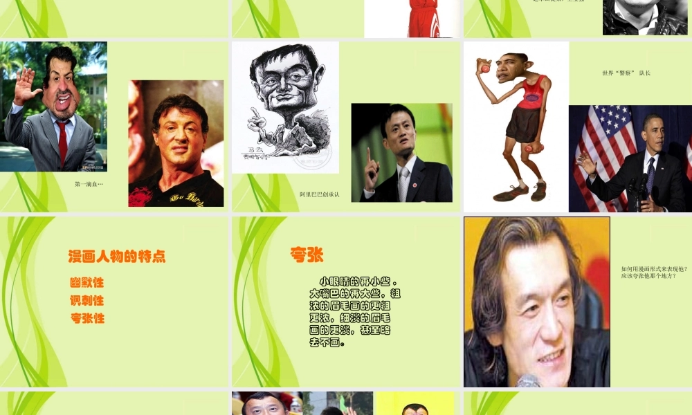 名人漫画课件