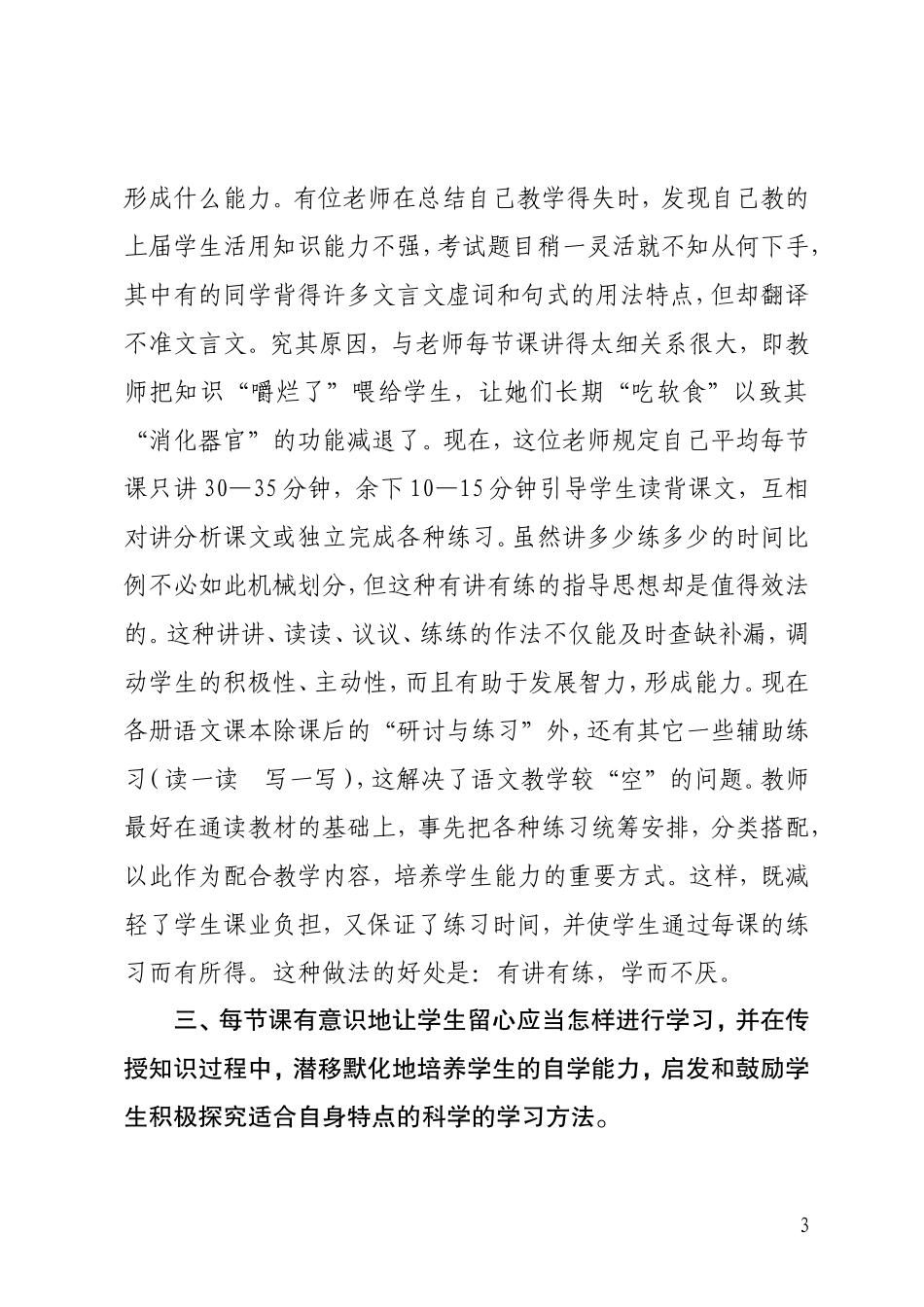 如何在单位时间内_第3页