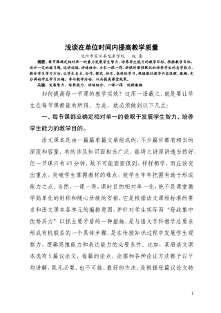 如何在单位时间内