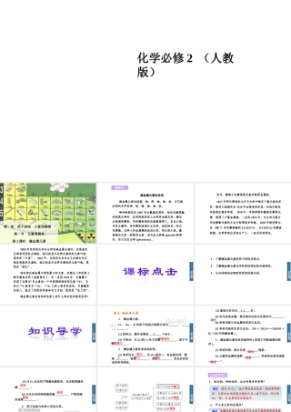第1章第1节第2课时　碱金属元素
