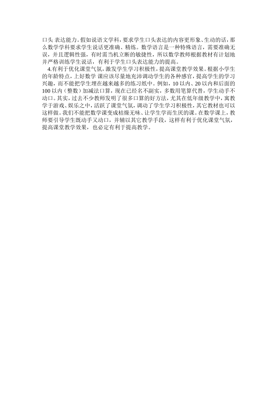 加强小学数学中说的训练_第2页