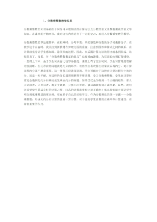 分数乘整数教学反思