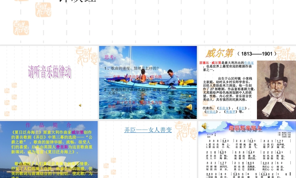 花城版六年级上册《夏日泛舟海上》课件钟映红2