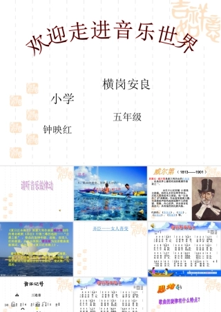 花城版六年级上册《夏日泛舟海上》课件钟映红2