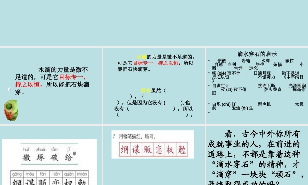 《滴水穿石的启示》课件6