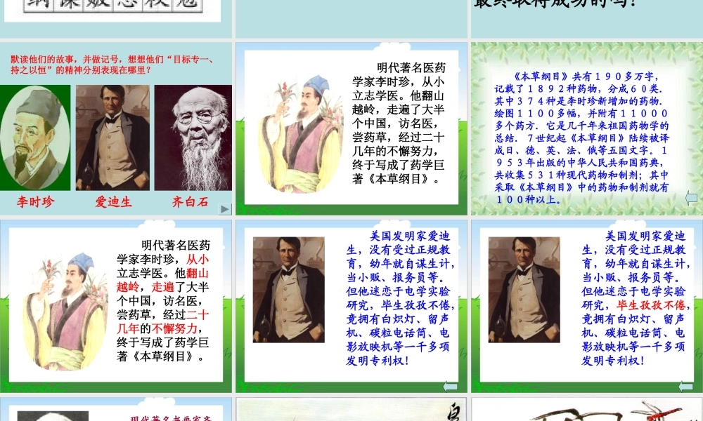 《滴水穿石的启示》课件6