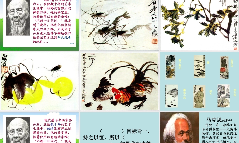 《滴水穿石的启示》课件6