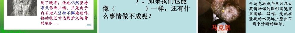 《滴水穿石的启示》课件6