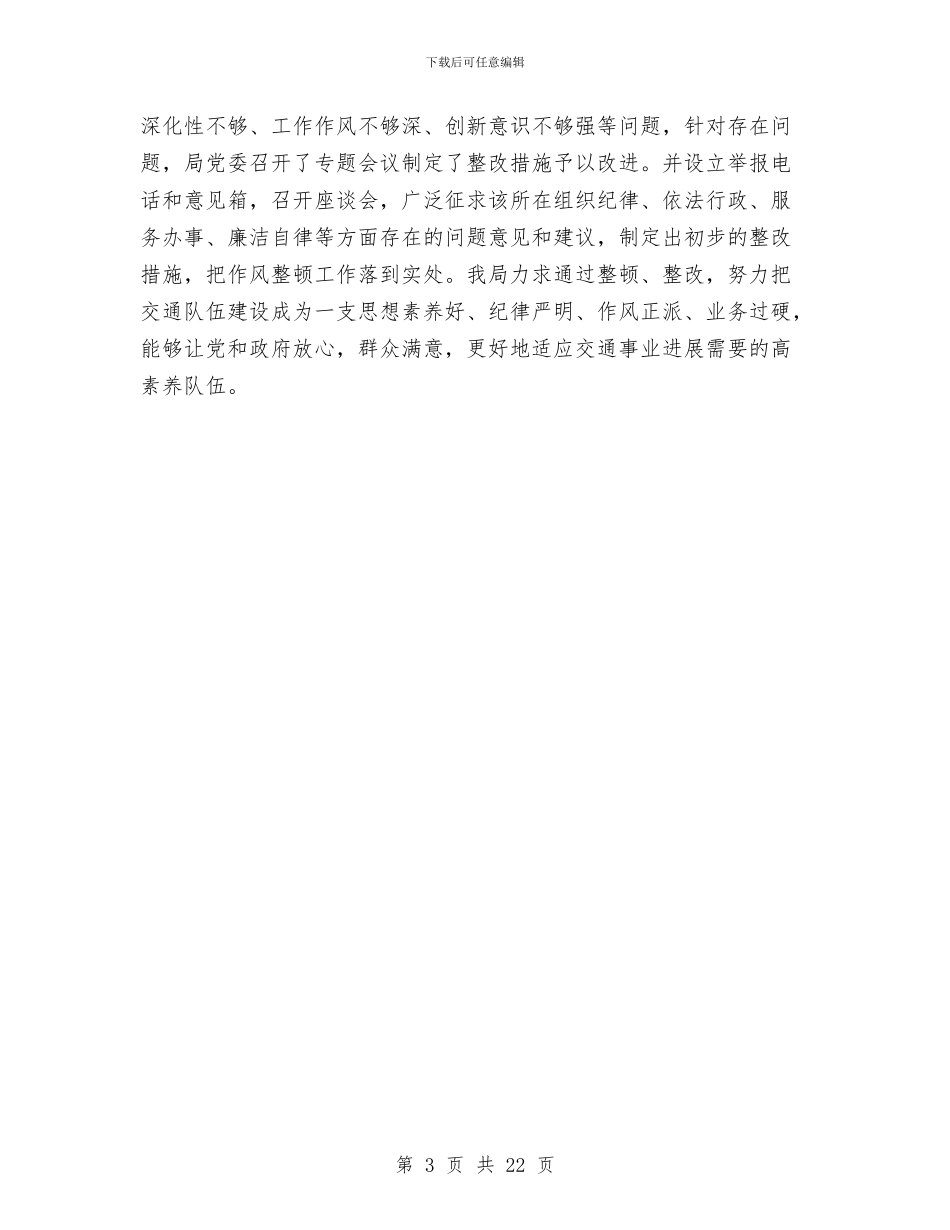 司法局2024年工作总结范文与司法局2024年度信访工作总结汇编_第3页