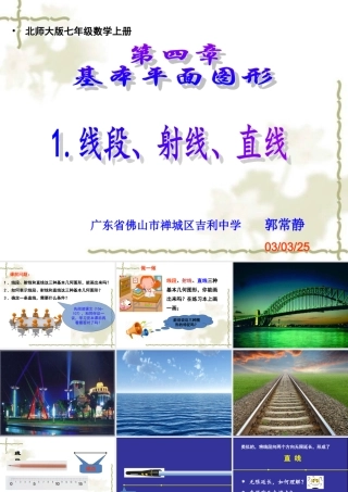 线段射线直线稍难