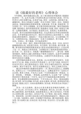 读《做最好的老师》心得体会