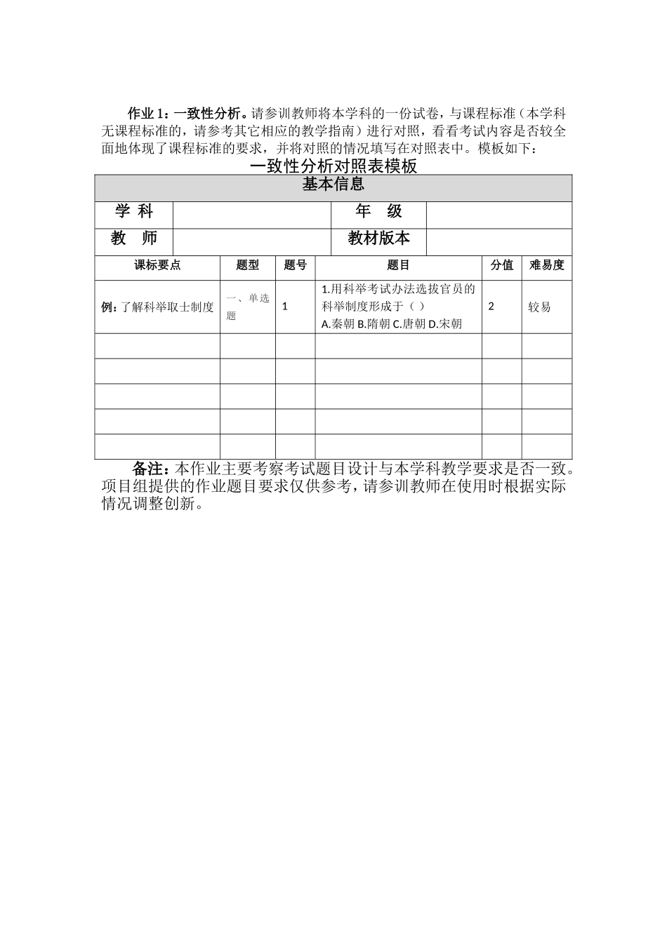 一致性分析对照表模板 (2)_第1页