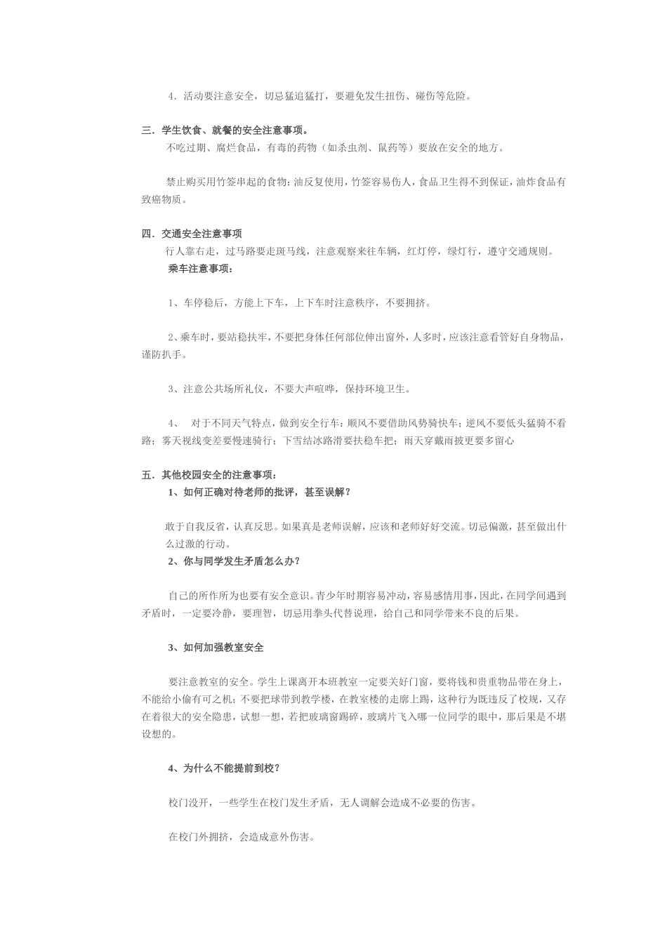 辅导活动课设计文档_第2页