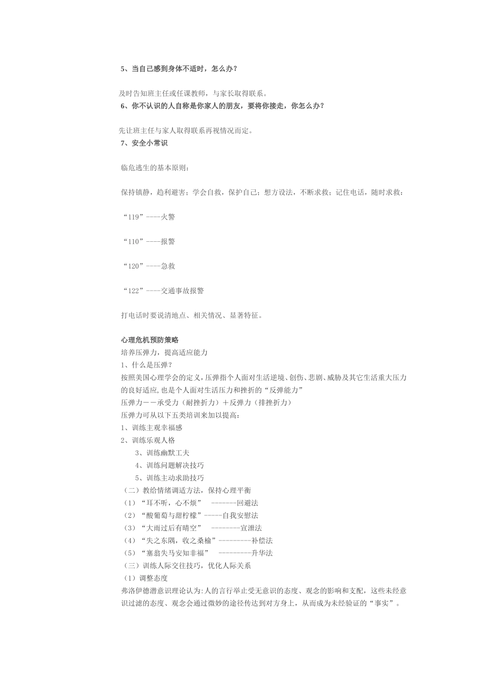 辅导活动课设计文档_第3页