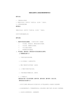 辅导活动课设计文档