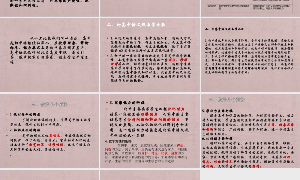 初高中语文知识对接及高一重点