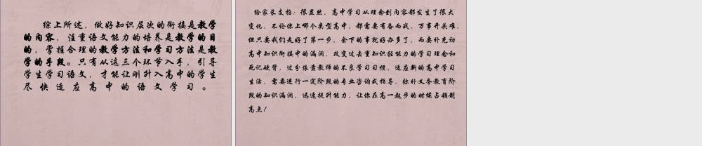 初高中语文知识对接及高一重点