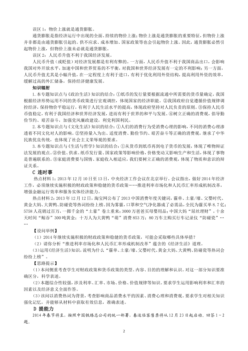 专题一生活与消费_第2页