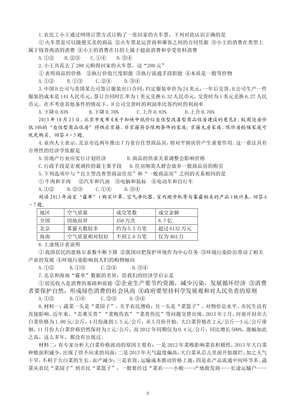 专题一生活与消费_第3页