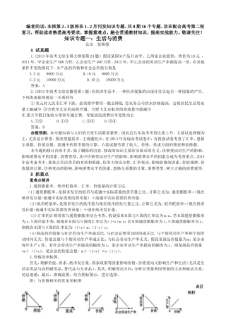 专题一生活与消费