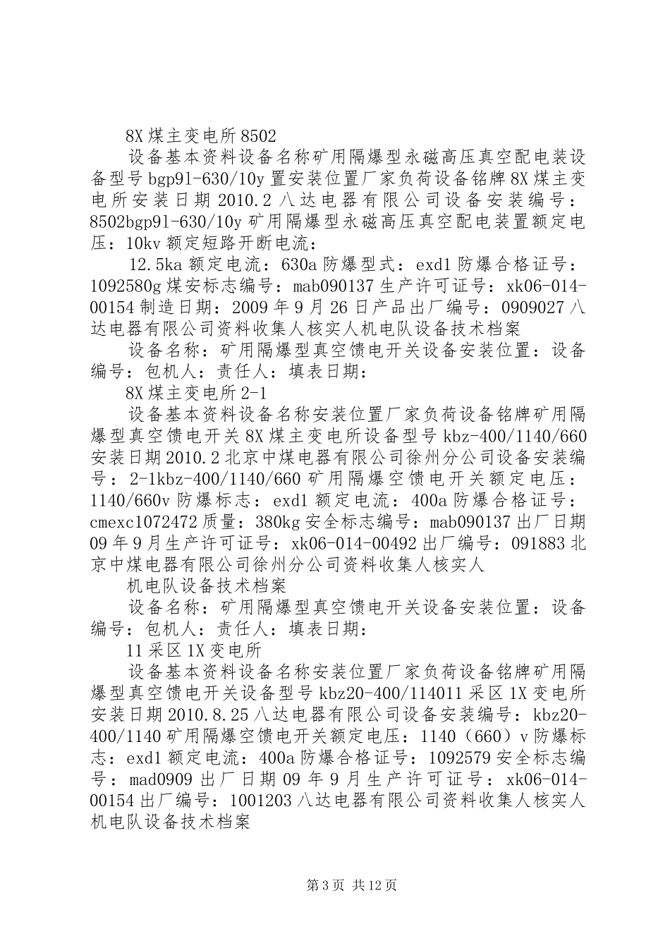 机电队设备配件计划_第3页